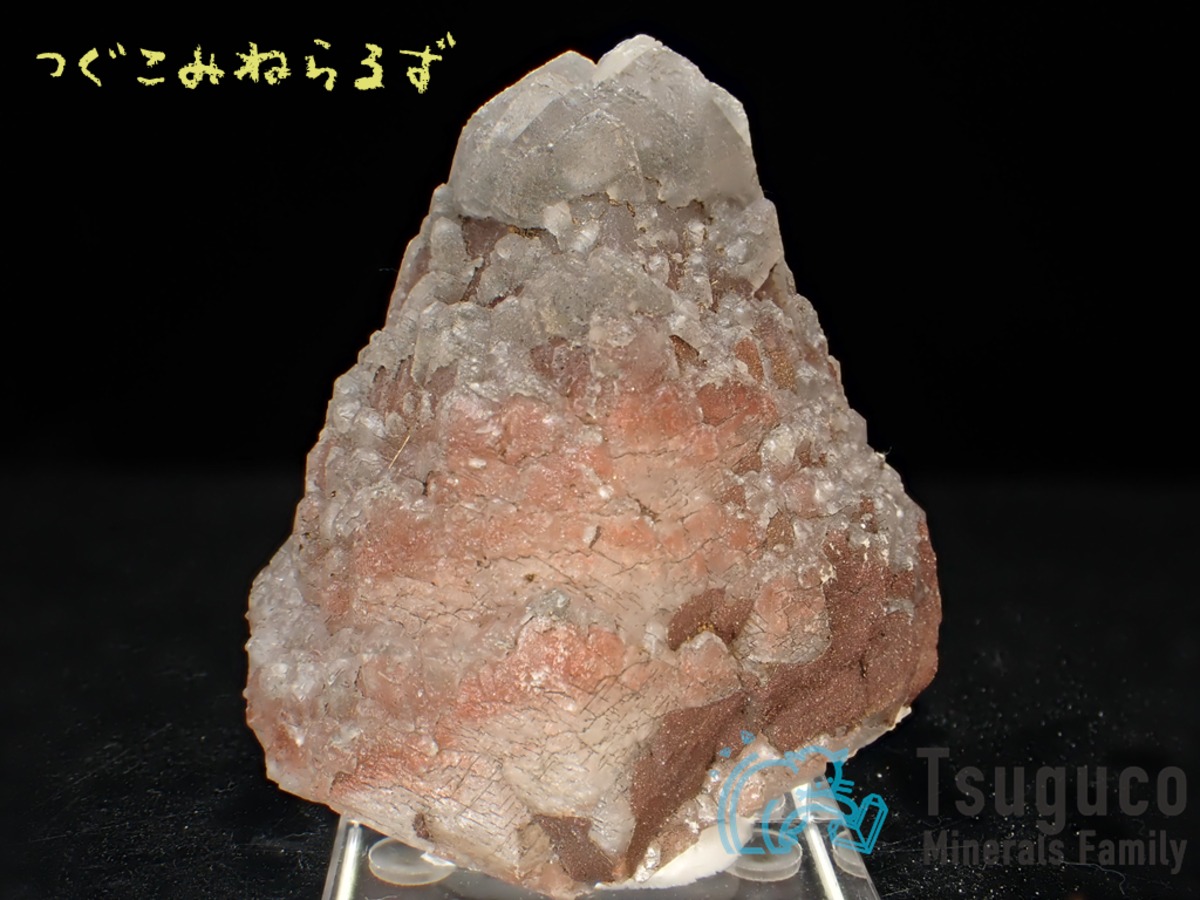 カルサイト 方解石 Calcite チェコ TM-0014 | つぐこみねらるず ｜鉱物