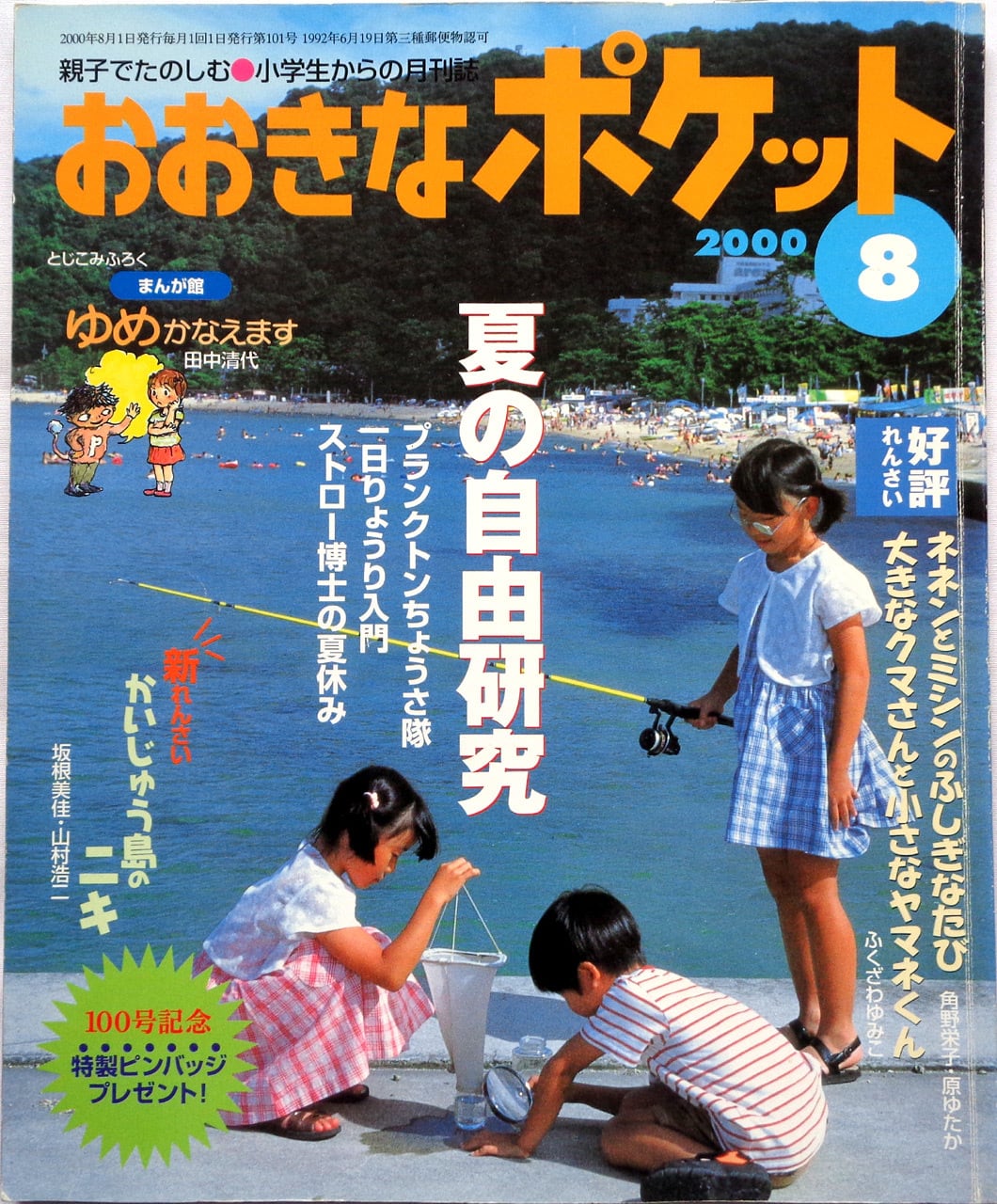 かがくとおはなし　おおきなポケット　32冊　まとめ売り おおきなポケット｜定期購読 - 雑誌のFujisan