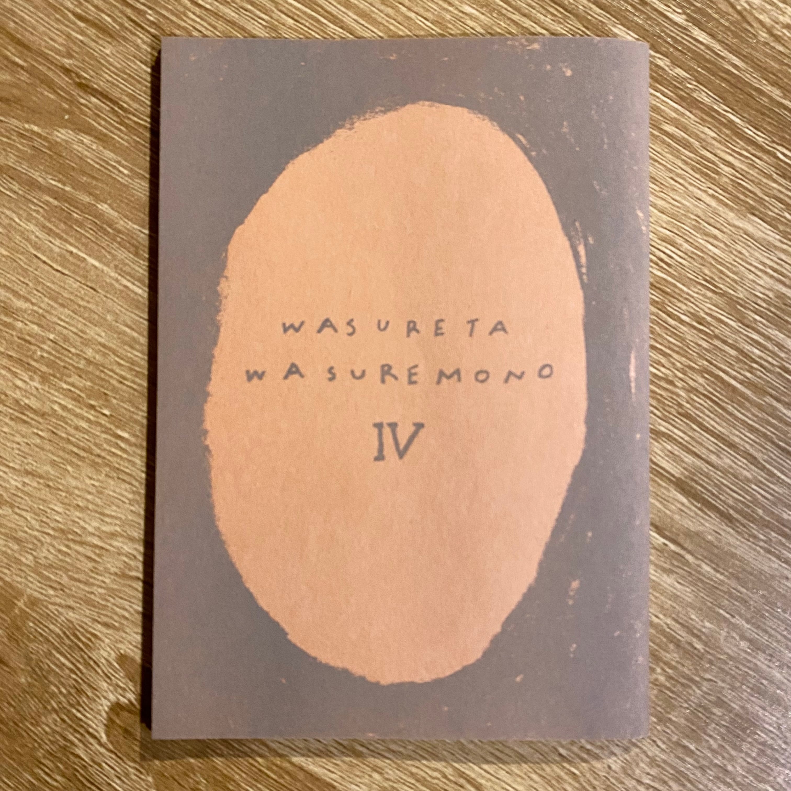 佐々木桔梗『「濹東綺譚」の汽車・煙草・本』プレス・ビブリオマーヌ 限定本 限定本『墨東綺譚の汽車・煙草・本 佐々木桔梗』プレス