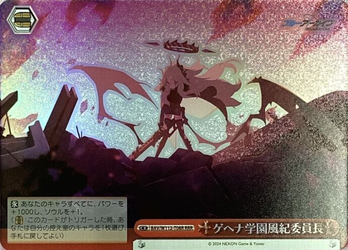 【美品】ゲヘナ学園風紀委員長(RRR)