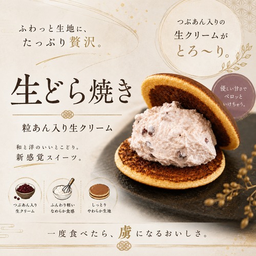 生どら焼き　一個