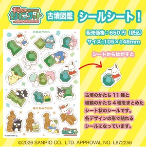 古墳図鑑シールシート×サンリオキャラクターズ