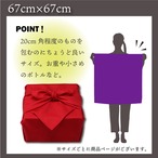 【風呂敷】無地 全5色 147×147cm 27063/27064/27065/27066/27067