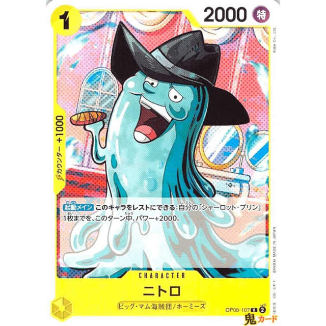 ニトロ C OP08 71 CHARACTER 1 黄 A ワンピース