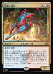 MTG《彩嵐の雄馬/Colorstorm Stallion(SOS)》日本語