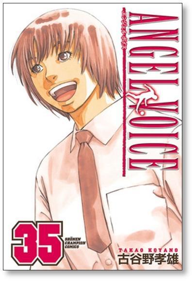 エンジェルボイス 古谷野孝雄 [1-40巻 漫画全巻セット/完結 エンジェルボイス 古谷野孝雄 [1-40巻 漫画全巻セット/完結