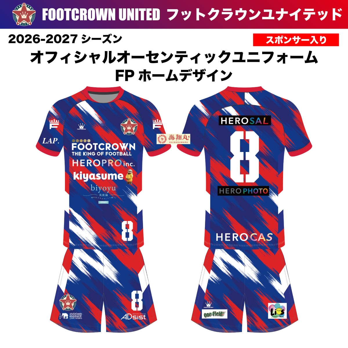 フットクラウンユナイテッド東京 2026-2027シーズン オフィシャル