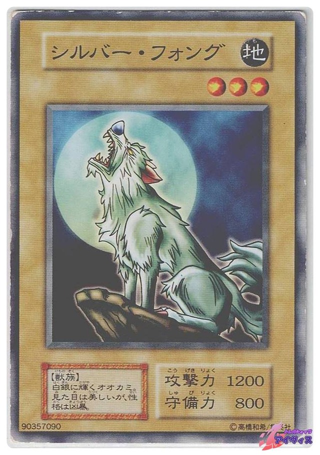 シルバー・フォング　[ノーマル] [ランクD] [遊戯王]