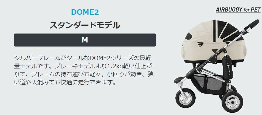 ペット用エアバギー・ドーム2/Airbuggy Dome2 ブレーキ付きモデル