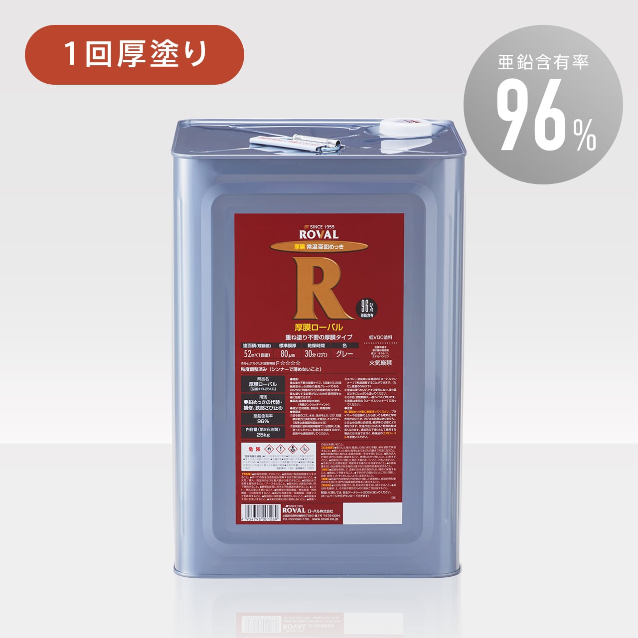 77％以上節約 ローバル株式会社 厚膜ローバルスプレー 420ml <br>ジェットスプレー 厚膜 強噴射 塗る亜鉛めっき 溶融 さび止め 