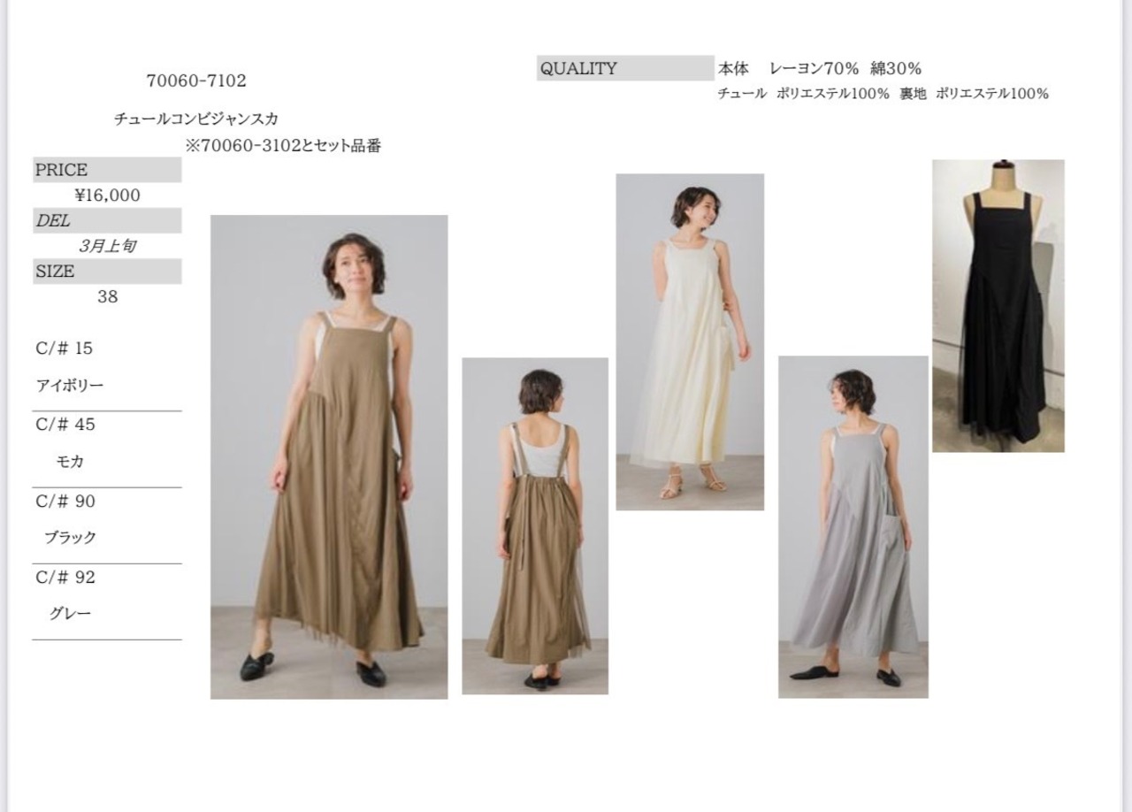 GALENA　チュールコンビジャンスカ　70060-7102