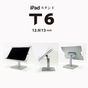 受付案内用 | iPad盗難防止スタンド【 T6 】日本製・iPad受付台 | ● 12.9＆13インチ iPad用