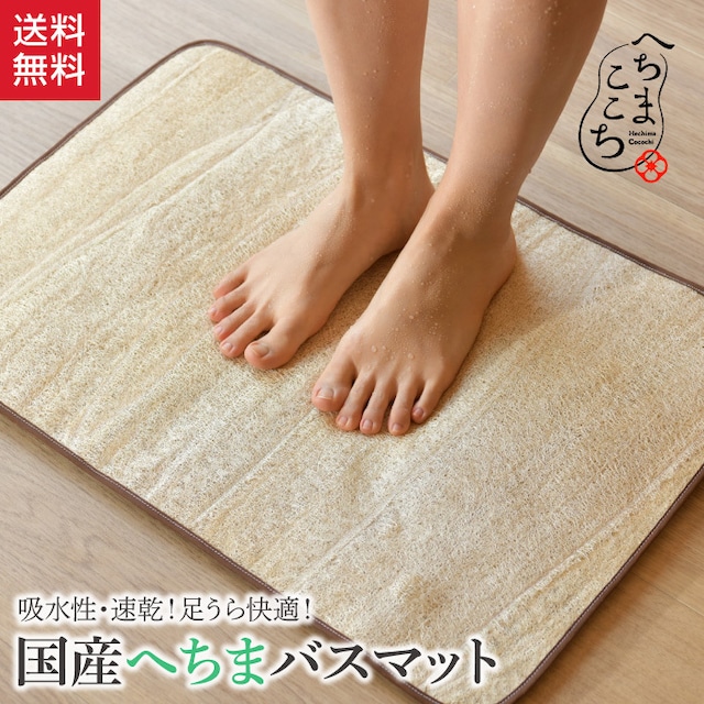 へちま バスマット 吸水 速乾 40cm×60cm お風呂 抗菌 へちまここち 国産