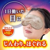 ゆたぽん リラックス 目もとホット グレージュ 白元アース 365回繰り返し あずき 蒸気 ホットアイマスク 目を温めるグッズ 電子レンジ あたため 目元