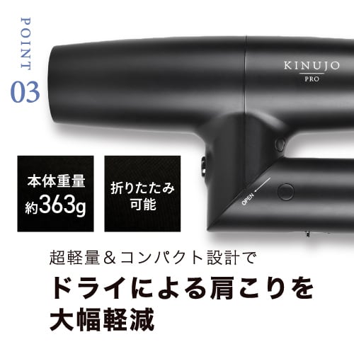 KINUJO PRO ヘアドライヤー ＜1年保証付＞ | kinujo正規販売代理店