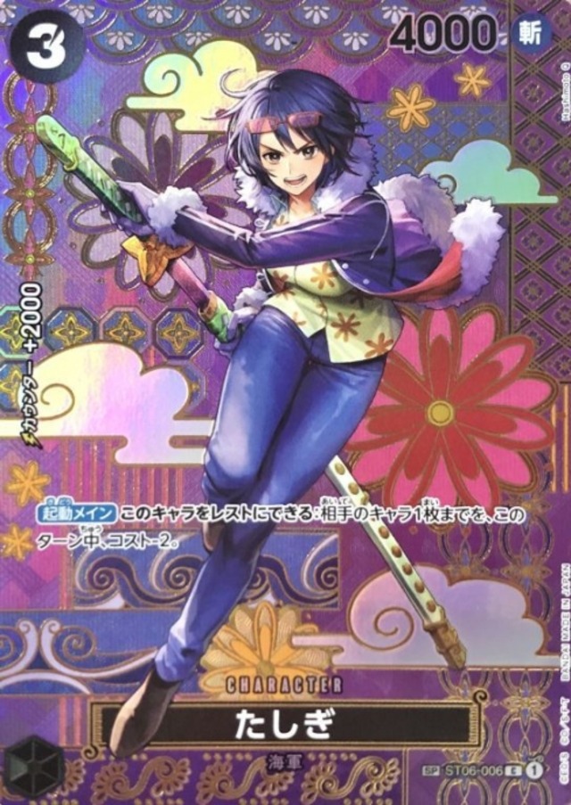 【美品】たしぎ（SP(Cパラレル)