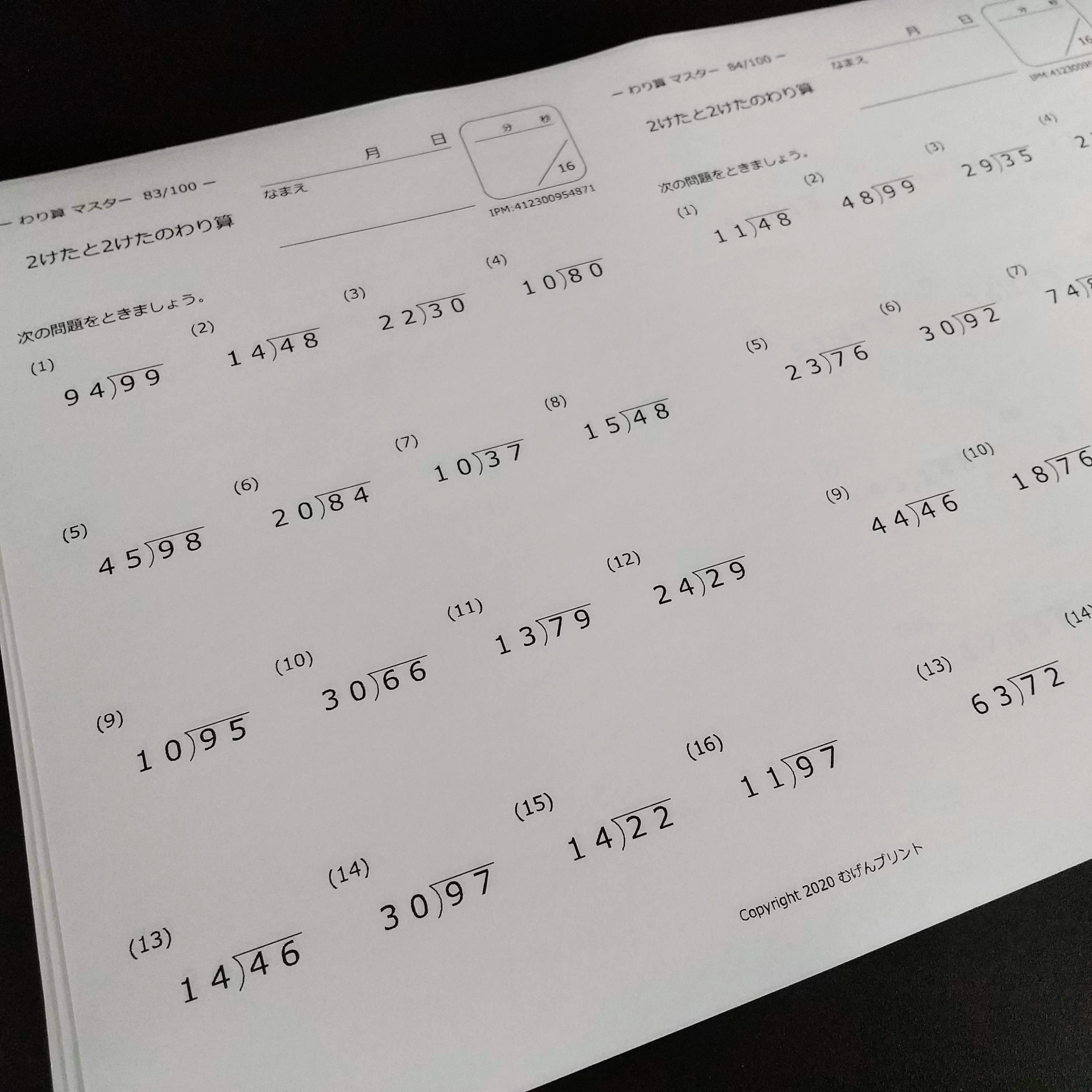 わり算特訓プリント、小学3年4年の算数計算問題集、中学受験 わり算特訓プリント、小学3年4年の算数計算問題集、中学受験