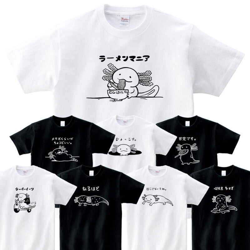 選べるデザイン ウーパールーパー Tシャツ am99 両生類 アニマル