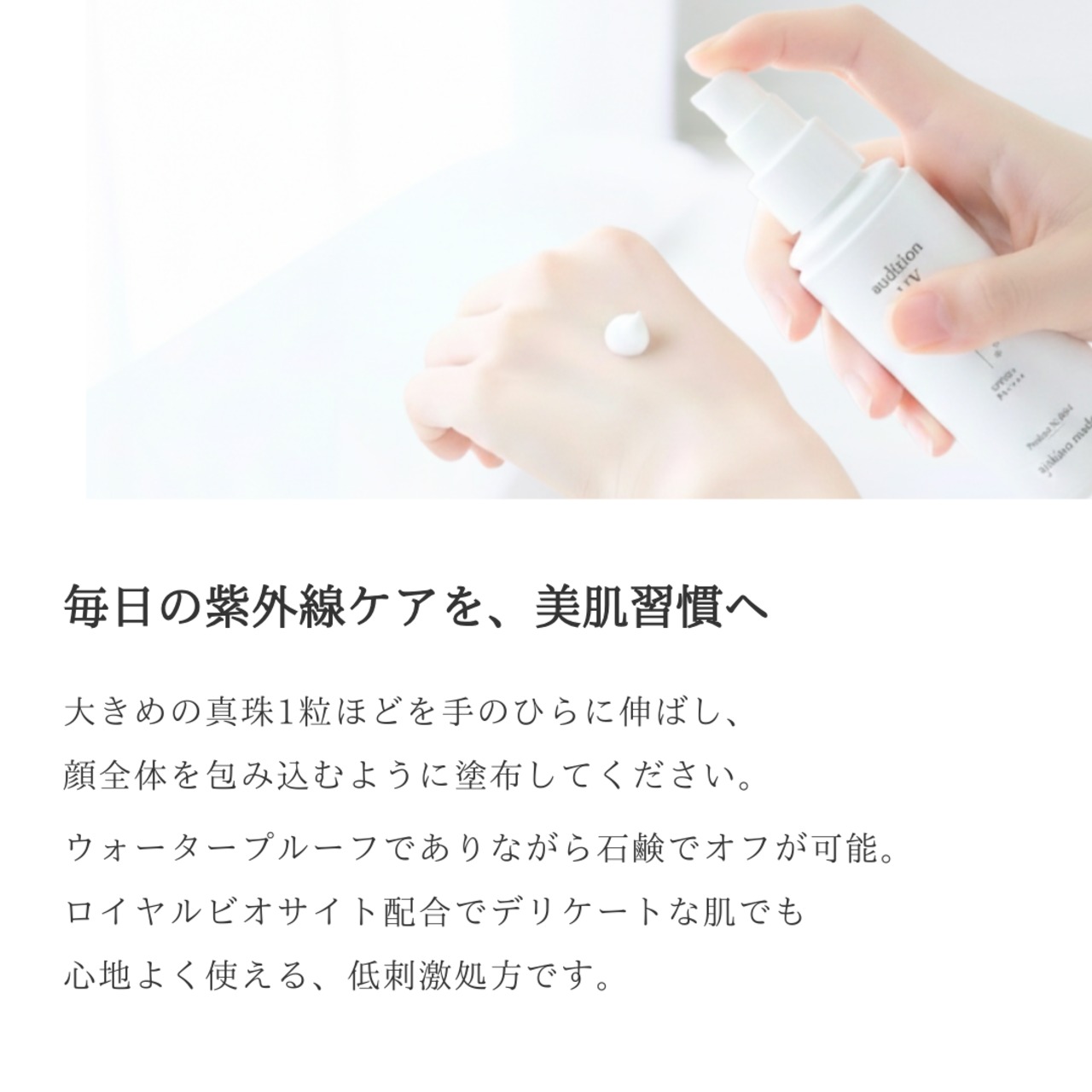 オーディションUV(お得ボトル)