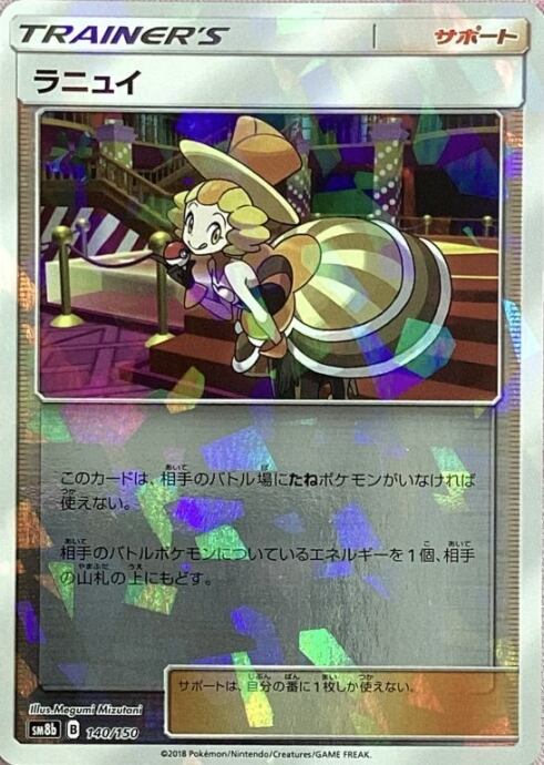 【Bランク】ラニュイ(ミラー)