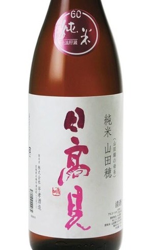 日高見 純米 山田穂 1.8ℓ