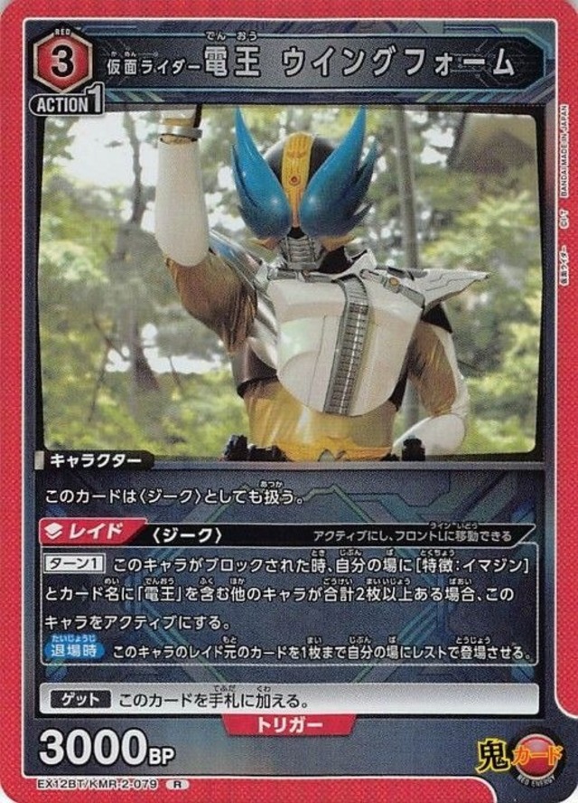 仮面ライダー 電王 ウイングフォーム R EX12BT KMR-2-079 赤 3 シングルカード ユニオンアリーナ