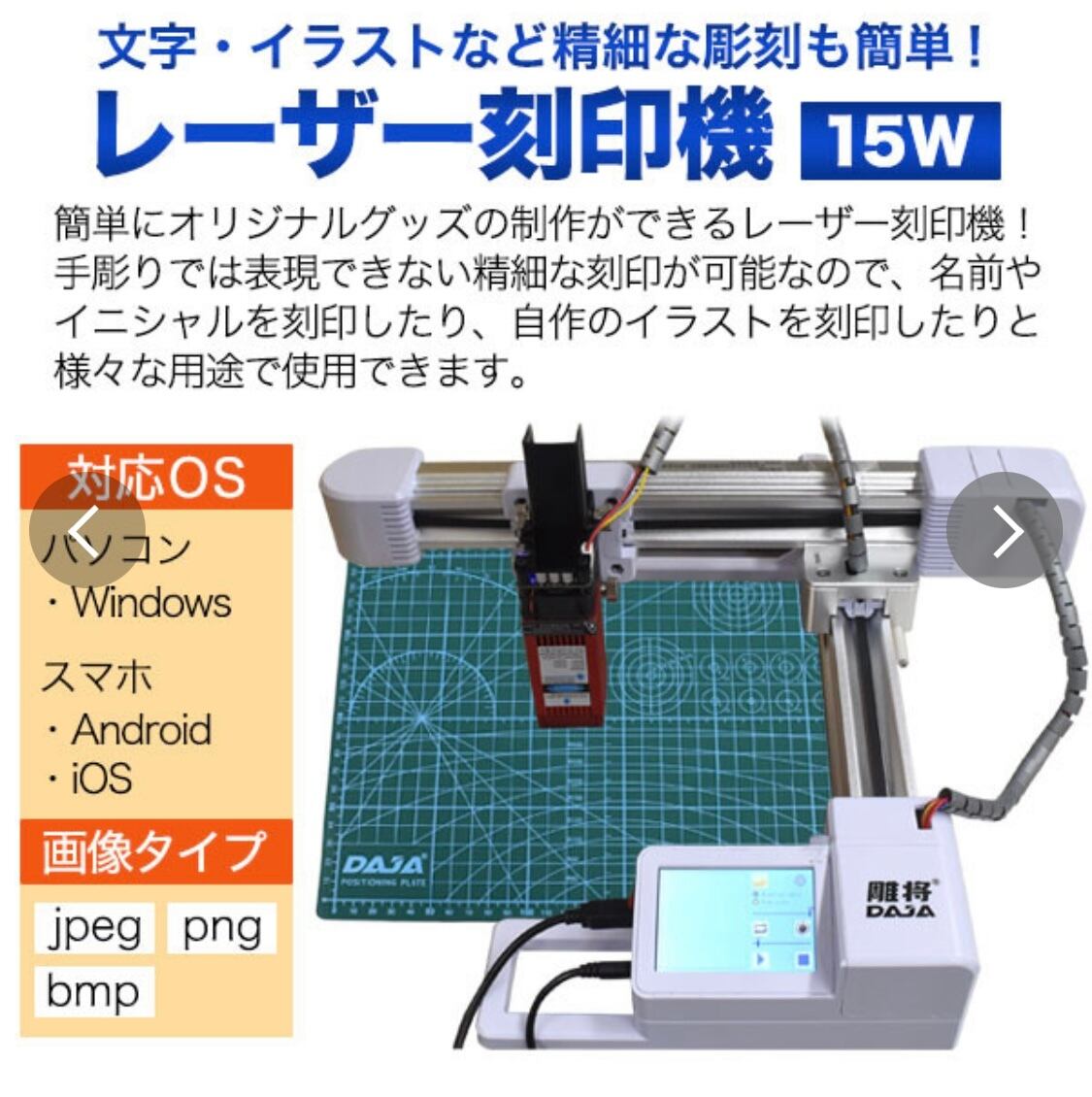 レーザー刻印機15W 文字やイラストなどオリジナルグッズ制作や