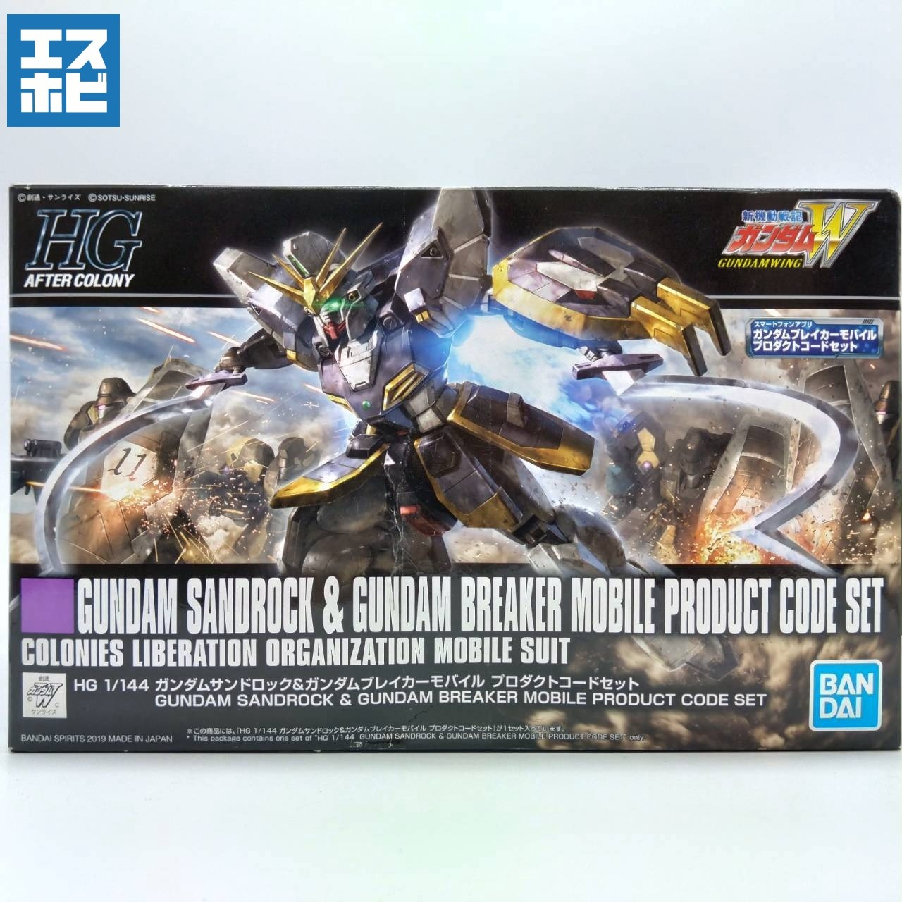HG 1/144 ガンダムサンドロック ガンダムブレイカーモバイルプロダクトコードセット