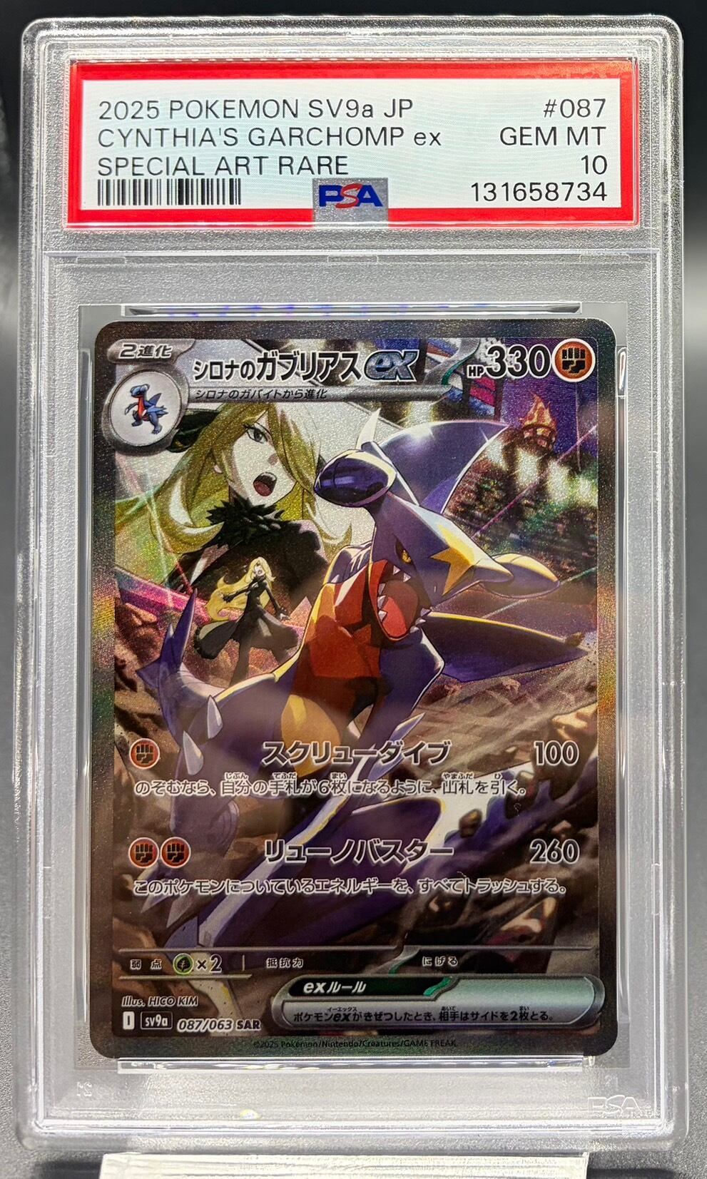 PSA10 カイリューV(SA)【SR】{074/067} [S7R] | ワンピース・ポケモン