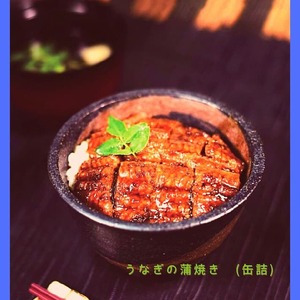 缶詰 ひつまぶし 蒲焼き うなぎ あゆ アヒージョ 甘露煮 通販 鮎の甘露煮 鮎の kabayaki glaze grilled  unagi ayu 父の日 母の日 御礼 粗品 快気祝 見舞 缶詰 贈答 お取り寄せ 新聞 unagi eel shoga ginger