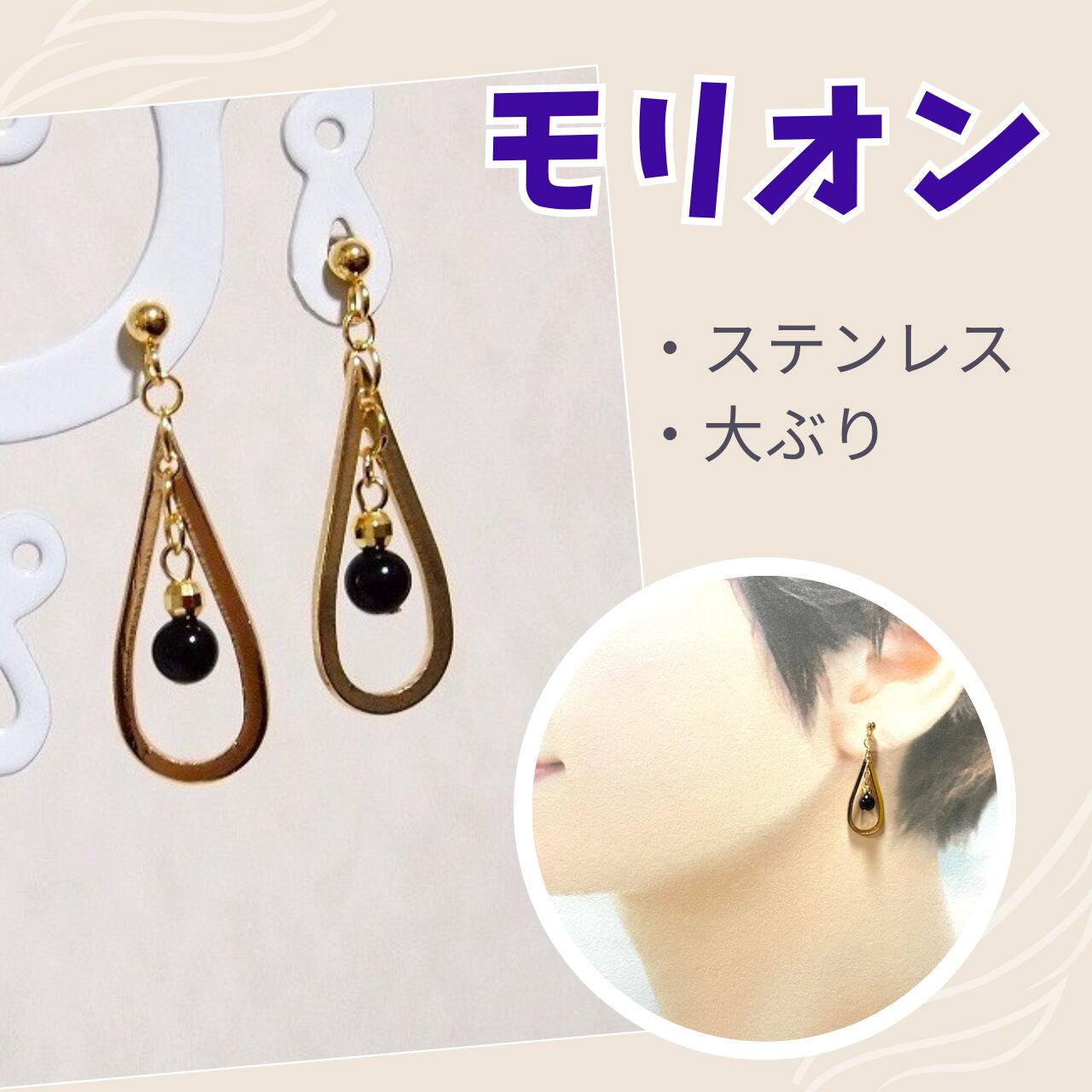 小粒モリオン（黒水晶）の揺れるしずくピアス ステンレス製 morion