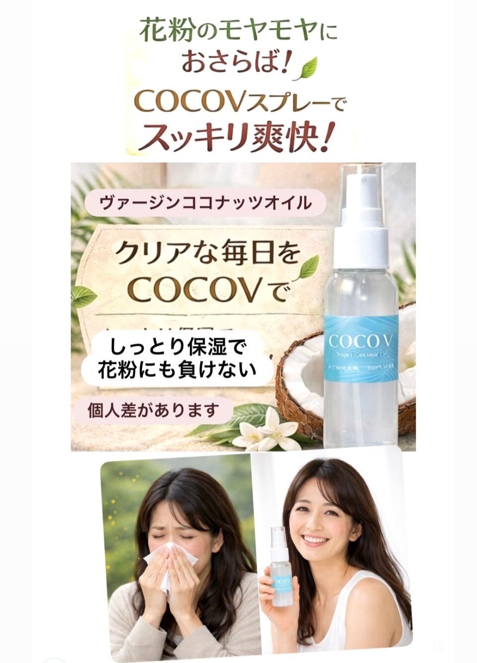 COCOV 80mlヴァージン ココナッツオイル | huitieme ユイッティエム