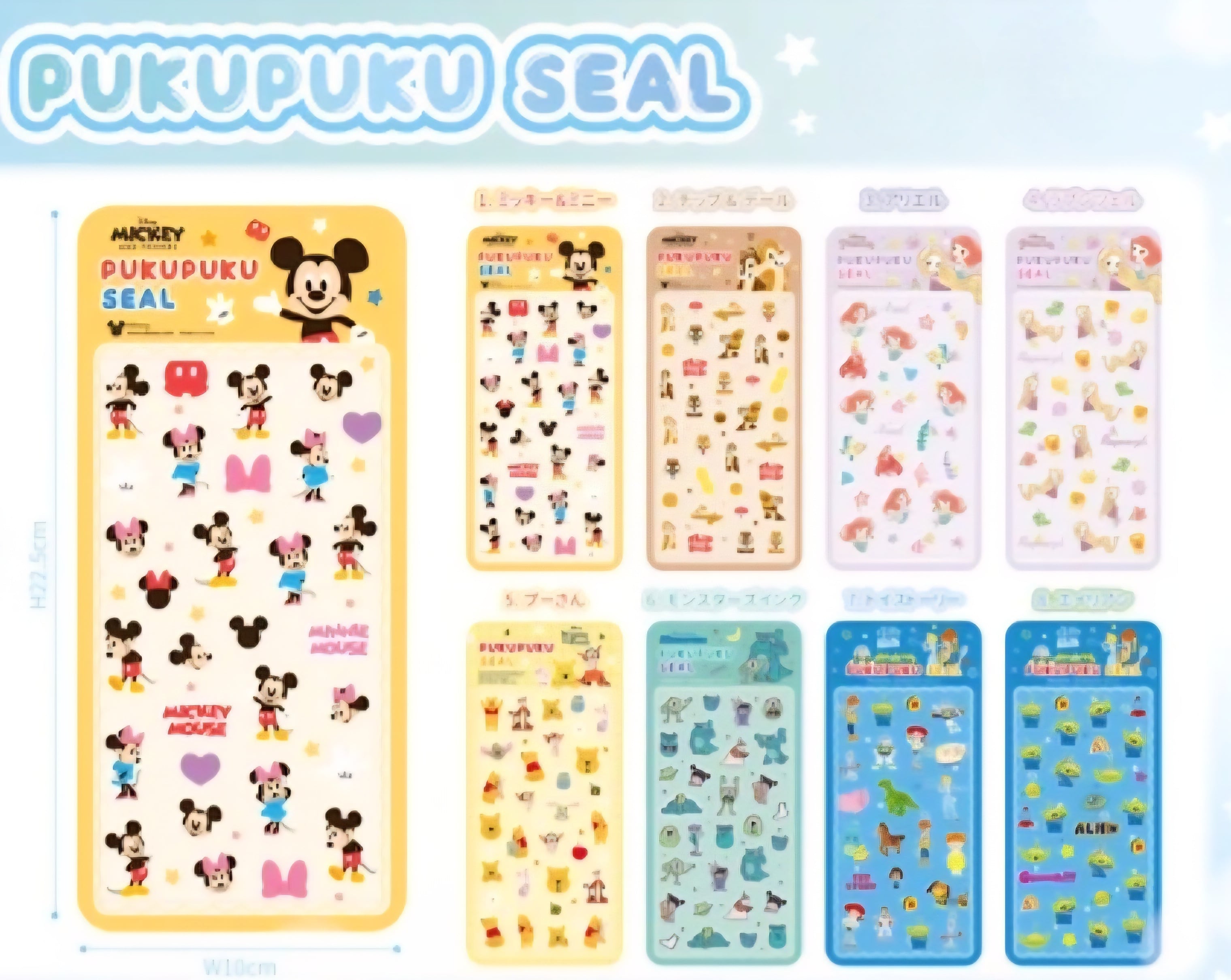 【計222枚】ディズニーぷくぷくシール ディズニー ぷくぷくシール シール Disney キャラクター 立体シール