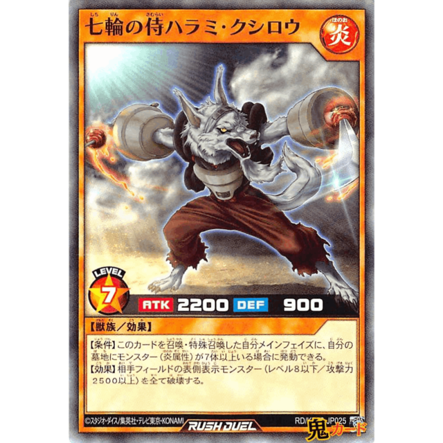 七輪の侍ハラミ・クシロウ SR RD/KP06 JP025 炎 A ラッシュ