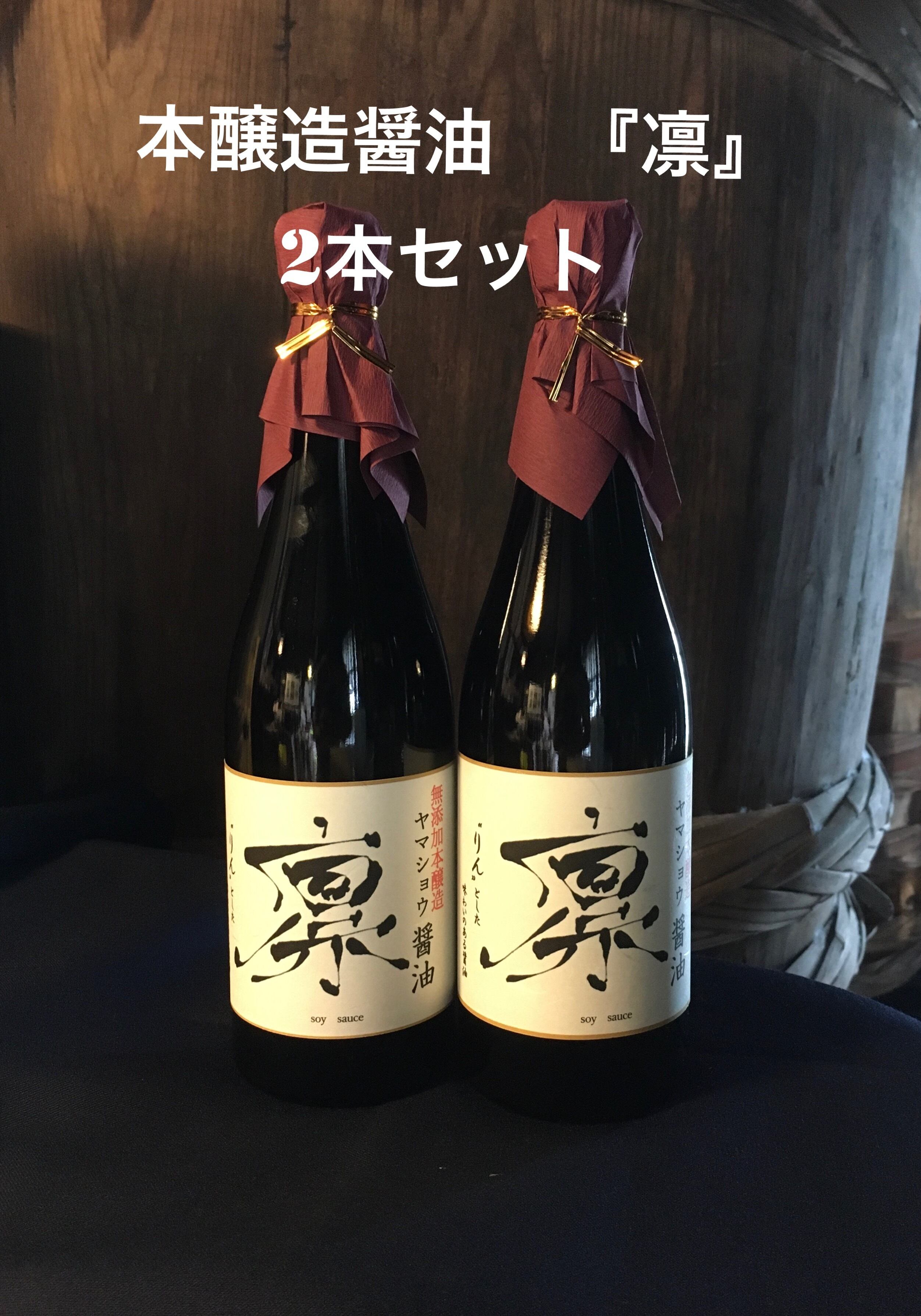 本醸造醤油『凛』 | 鍋庄商店 公式オンラインショップ