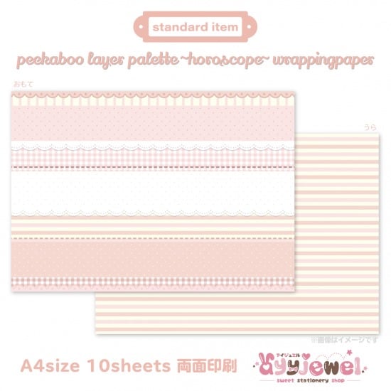 ラッピングペーパー514.peekaboo layer palette~horoscope~
