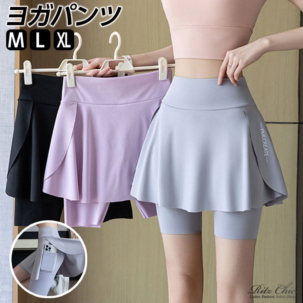 【送料無料】 ショートパンツ スカート付き ヨガパンツ レディース 春夏 韓国 スポーツ ヨガ ダンス フィットネス ジム ジョギング 運動 ストレッチ ポケット付き 大人可愛い 大人女子
