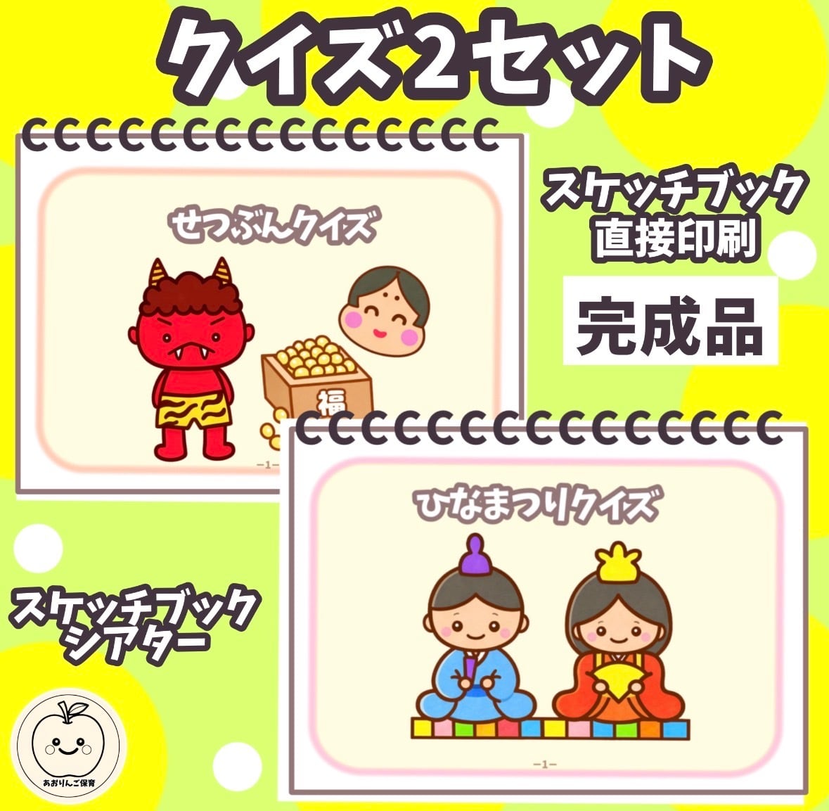 あおりんご保育教材ショップ