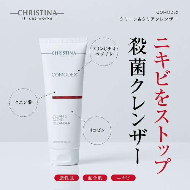 クリーン&クリアクレンザー - コモデックス