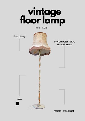 大理石　vintage floor lamp