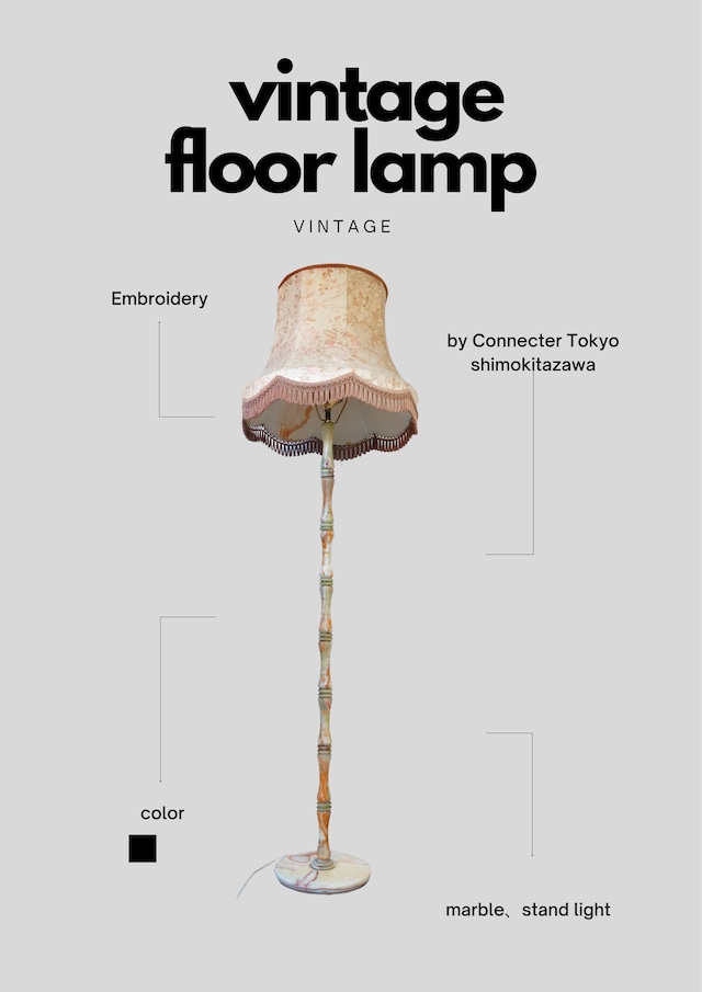 大理石　vintage floor lamp