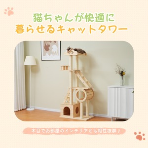 【GOODS】高さ153cm木製上り下りしやすいキャットタワー