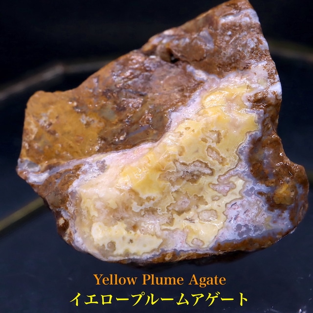 ※SALE※ イエロープルーム アゲート 瑪瑙 56,5g YPA006 鉱物 原石 天然石 パワーストーン