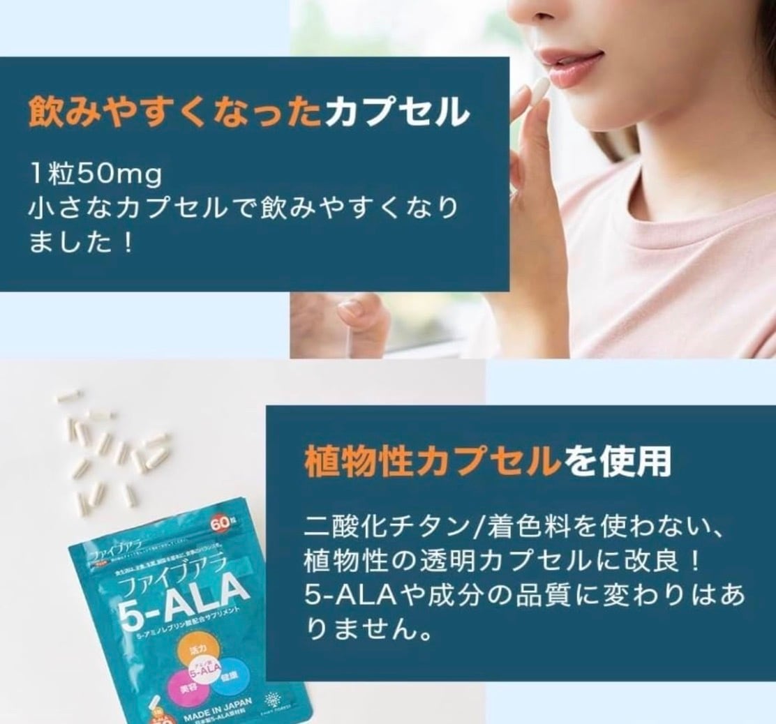 5-ALA ファイブアラ 50mg 60粒 1袋（日本製） | 5ALA JAPAN