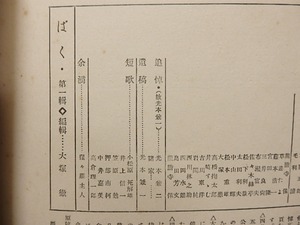 （雑誌）第二次　ばく　獏　第1集　創刊号　/　大塚徹　編　[25654]