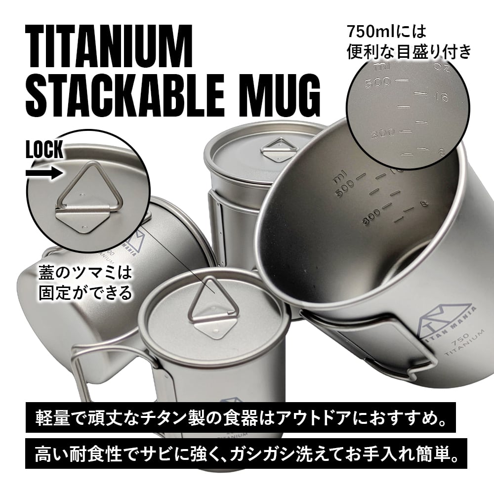 アウトレット】マグカップ チタン製 蓋付き 300ml スタッキング 超軽量