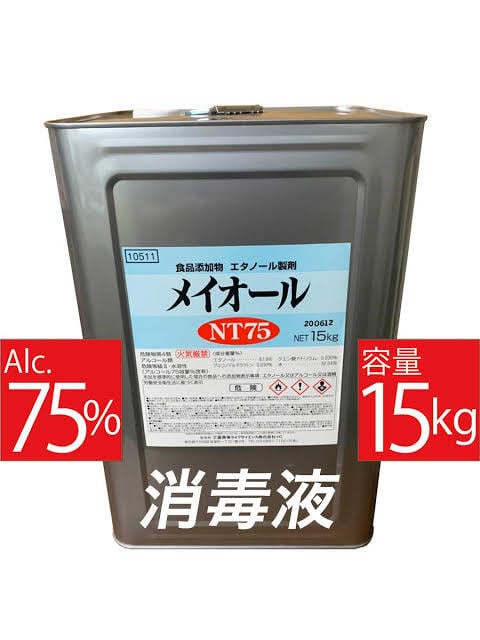 メイオール NT75 【除菌・防臭・エタノール製剤75％(容量%)】15kg ...