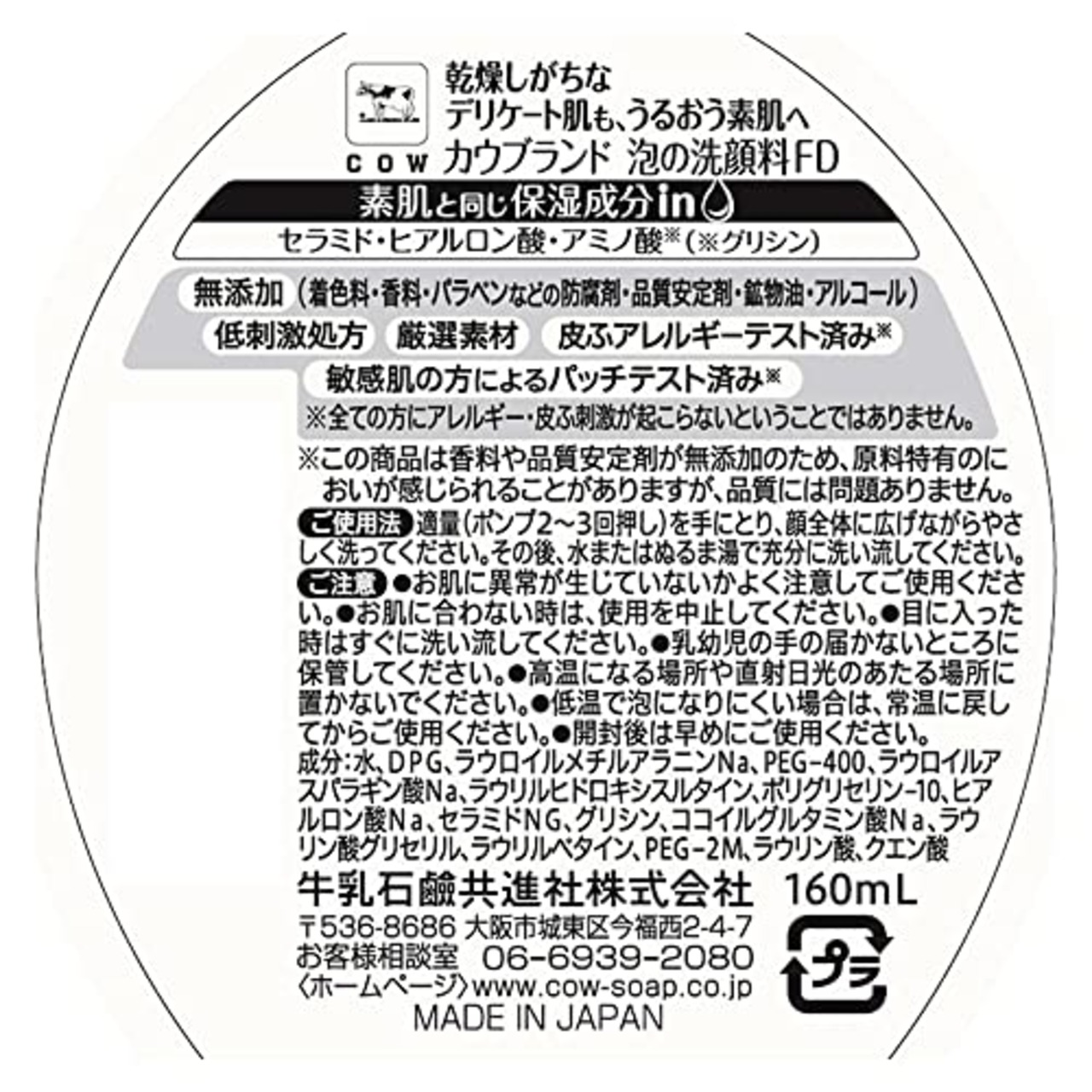 カウブランド 無添加 泡の 洗顔料 ポンプ付 160mL