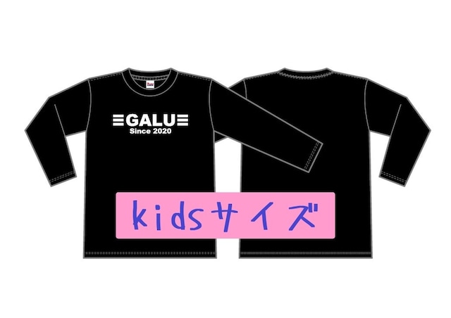 ロンT(GALU) kidsサイズ