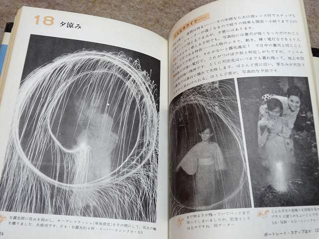 カラー版 松田二三男の写真学校 | 古本 ビオウ堂